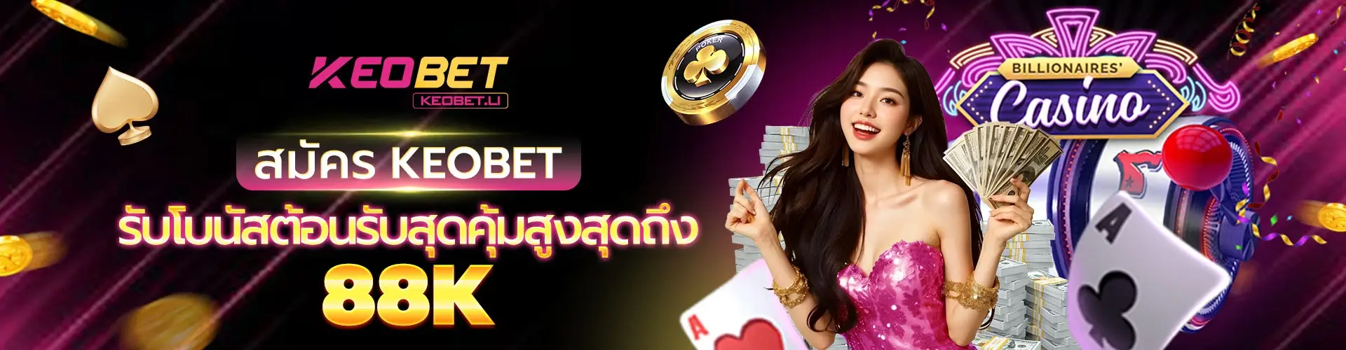 keobet รับโบนัสต้อนรับสุดคุ้มสูงสุดถึง 88K