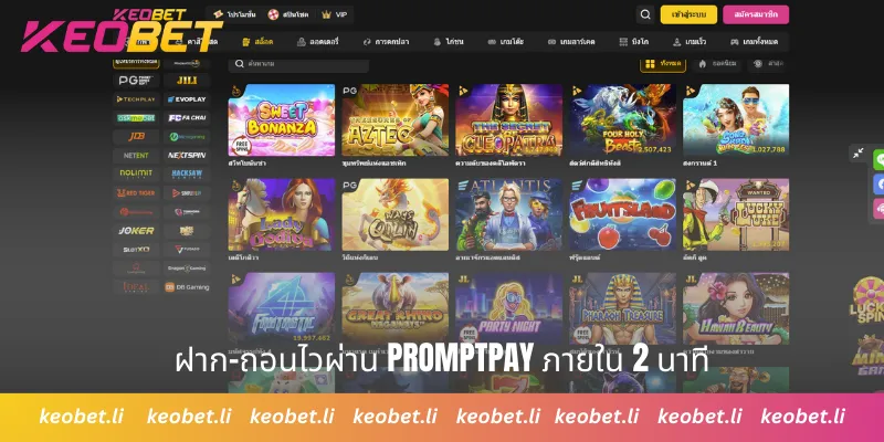ฝาก-ถอนไวผ่าน PromptPay ภายใน 2 นาที