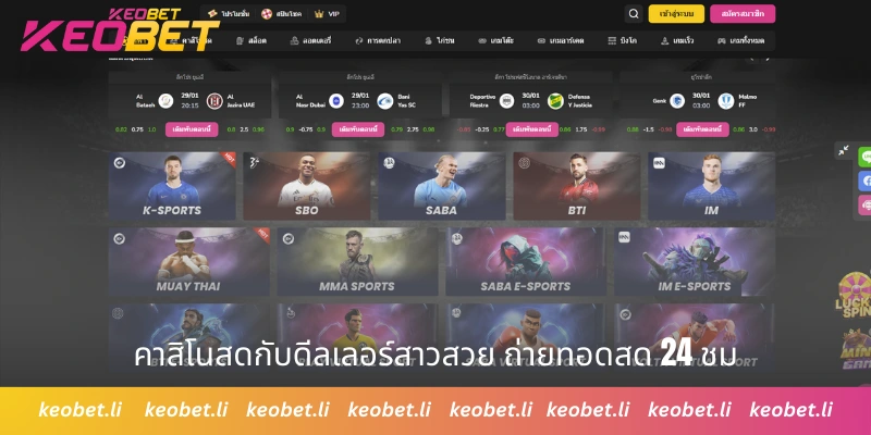 คาสิโนสดกับดีลเลอร์สาวสวย ถ่ายทอดสด 24 ชม